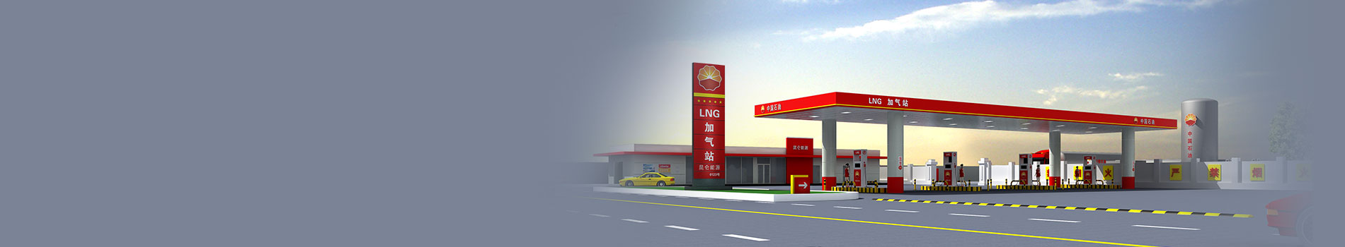 CNG/LNG/L-CNG 加气站控制系统